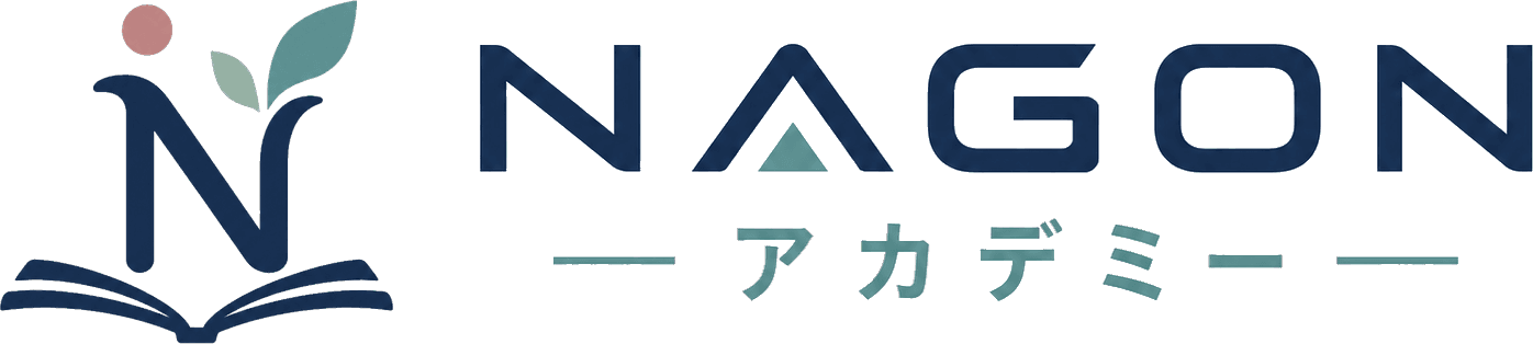 NAGONアカデミー
